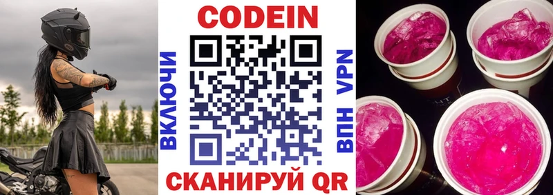 продажа наркотиков  Котельниково  Кодеин напиток Lean (лин) 